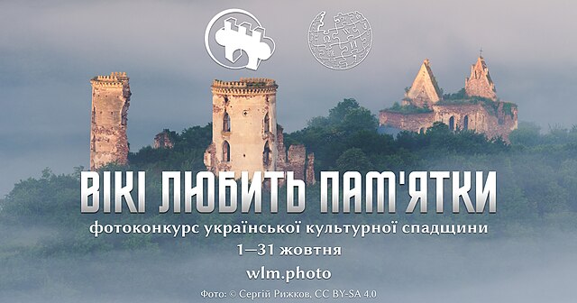 dodatok-3_ilyustratyvnyj-baner-viki-lyubyt-pamyatky-2023-dlya-rozmishhennya-na-sajti