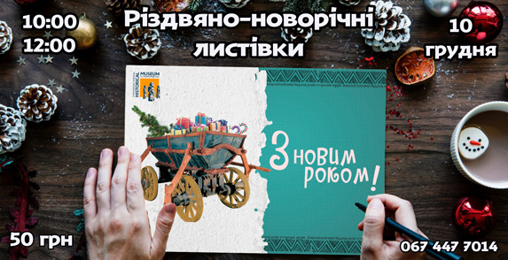 10-грудня
