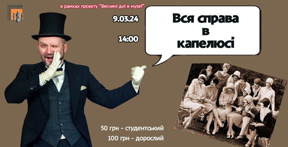 шапки9березня