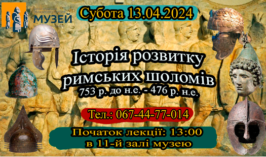 Шоломи-6