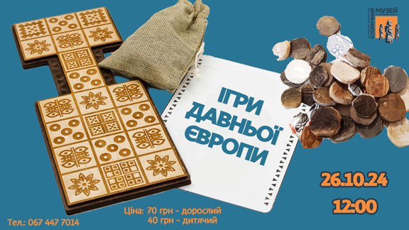Гра